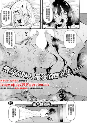 復八磨直兎_一筆乳婚