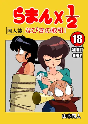 [Yamamoto] Nabiki's Deal | L' Accordo di Nabiki (Ranma 1/2) [Italian]