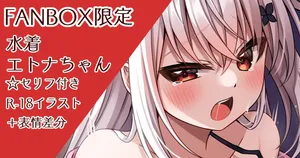 [Komori Kuduyu]Mizugi Etna-chan to Ichaicha❤