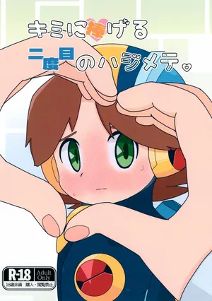 (MEGA ROCK 2) [Dappou Kibidango (Datsuryoku Kick)] Kimi ni Sasageru Nidome no Hajimete. (Rockman.EXE)