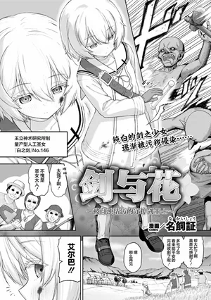 [名飼証]剣と花 ～白濁に汚された守護剣士～ [Chinese] [紫藤汉化组]