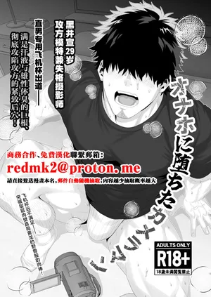 [Hihumi] Top Model and Cameraman Falls and becomes a Fuck Toy | Tachimoderu ken kameraman'onaho ochi [ENG] Complete Version[中国翻訳]