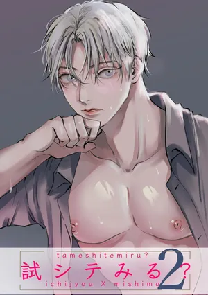 [Kimisando] Thử xem nào~ 2 [VN}