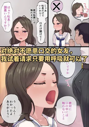 [Poni-P] 对绝对不愿意口交的女友， 我试着请求只要用呼吸就可以了+绝对不想用屁股擦精液的女友[Chinese] [ai忍者翻译]