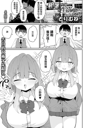 [とりむね] 相澤さんは性欲が強い