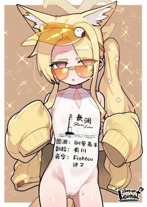 [Leonat] Yuuwaku suru Seia to Namahame ①~④ (Blue Archive) [Chinese] [欶澜汉化组]