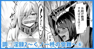 [吉本] 調◯淫録2 ～くノ一柊の受難～