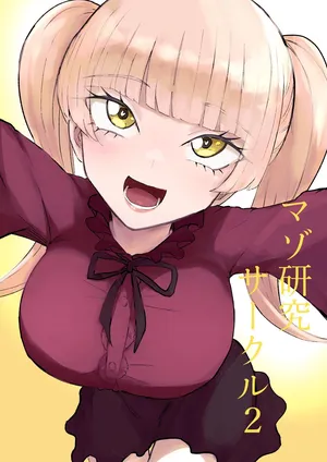 [ロキ]マゾ研究サークル2