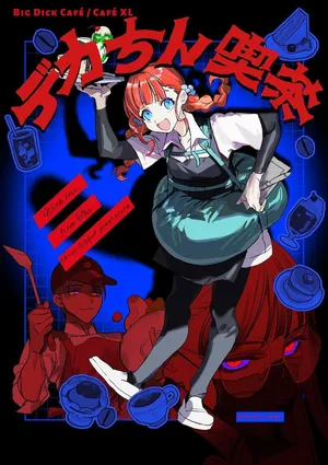 [Gray(Shiroi Uma)] Cafe XL [English]