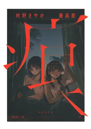 (Bokura no Love Live! 50) [virophilia (Orihi Chihiro)] Ato (Love Live! Hasunosora Jogakuin School Idol Club)