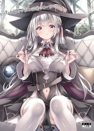 [没後 (RYO)] 僕は魔女さまに溺愛されている。