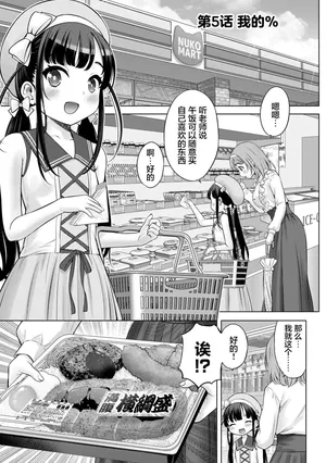 [Takeshita Kenjirou] Watashi no Kouguchi Sensei 第5话 | 我的工口老师 第5话 [Chinese] [萝卜子汉化组 汉化]