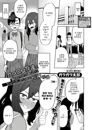 [Garagara tarou] 오타쿠 여사친과 매일 빈둥거리며 놀거나 섹스만할 뿐 중편 (COMIC Shingeki 2026-02)