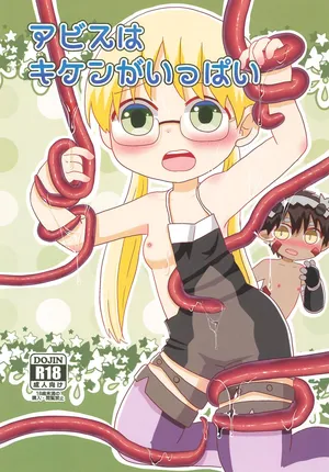 (Puniket 52) [WONDER PLANET (Hoshino Rao)] Abyss wa Kiken ga Ippai (Made in Abyss)