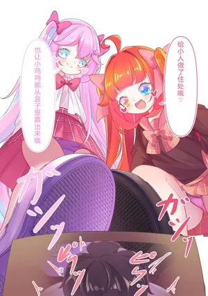 [YurulomI] Two Girls in School Uniform Playing Games With a Masoquist Tiny [Chinese]