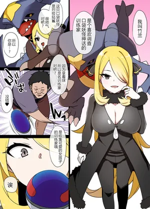 [草野郎] スレイブボール洗脳～シロナ&ガブリアス編