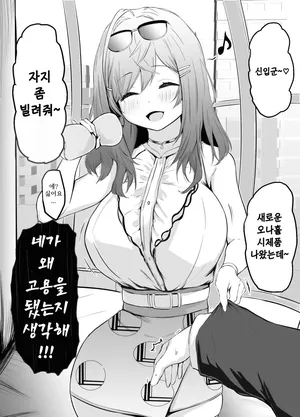 [Punching Namatamago] Chotto Are na Kaisha no Ririka Shachou | 수상한 회사의 리리카 사장 (Ichijou Ririka) [Korean]