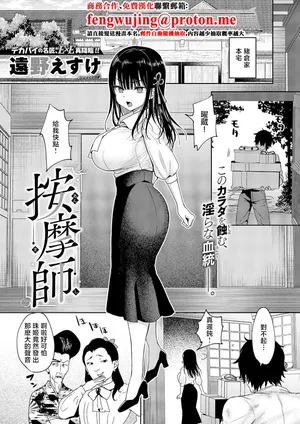 [遠野えすけ] 按摩師