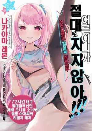 Otona Dakara Zettai ni Makenai!!!  I'm an Adult, so I'll Never Lose!!!