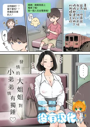 [[Tsubame] 發情的大姐姐對小弟弟情有獨鍾  | Muramura Onee-san wa Chiisai no ga Suki  [Chinese] [沒有漢化]