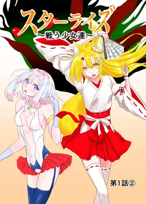 [Hoshibadou] Star Rise ~Fighting Girls~ Episode 1 (2)