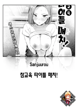 [Sanjuurou] Wakarase Title Match! | 참교육 타이틀 매치! (COMIC Kairakuten 2025-05) [Korean] [Team Edge] [Decensored]