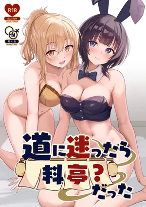 [Toyasu Aina (Toyasu Aina)] Michi ni Mayottara Ryoutei? Datta (Love Live! Nijigasaki High School Idol Club) [English] [YuushaNi] [Digital]
