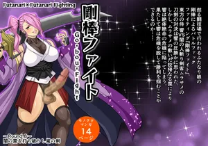 Futa x Futa Fighting Round.8 (Goubou Faito Raundo ichi kara hachi Setto)