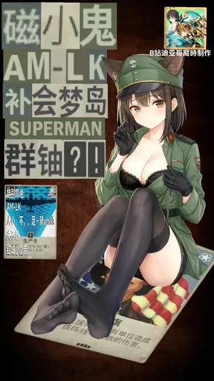 【KARDS】雌小鬼AM-LK不会梦到苏泊尔曼群友？！
