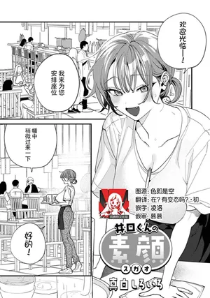 [Mashiro Shiroiro] Iguchi-kun no sugao | 井口君真实的一面 [Chinese] [莉赛特汉化组]