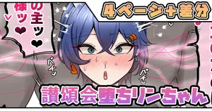 [テフル] 讃頌会堕ちリンちゃん (ゼンレスゾーンゼロ)
