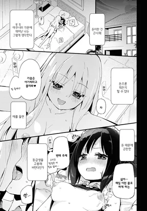 [Homura Subaru] Ojou-sama to Sono Shiyounin no Ojouji | 아가씨와 그 고용인의 사정 [Korean] [Digital]