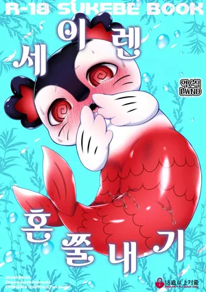 [Dogear (Inumimi Moeta)] Oshioki Seiren (Chiikawa) [Korean] [LWND] [Digital]