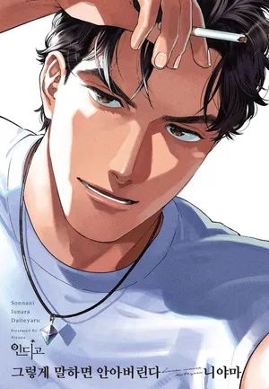 [Niyama] Sonna ni Iu Nara Daiteyaru  vol 1 [KR]