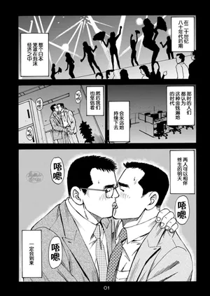 [SatoruSugajima] I wish I could see you again like back then | 那些怀念的曾经 [Chinese] [马栏山汉化组]