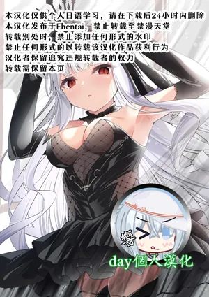 [Madoka Tsukumo] META Heika no Ecchi na Manga 6p (Azur Lane) [Chinese] [day个人汉化]