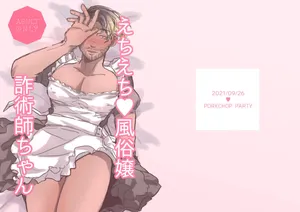 [Waiwai Rando] Echiechi ♡ Fuuzoku Jou Sajutsu-shi-chan