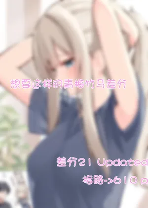 [Ominaeshi] Konna Osananajimi ga Ite hoshii Variants (Sabun) | 想要这样的青梅竹马差分 [Chinese] [Adoscc 個人翻訳]