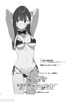 [流氓兔机翻汉化][08BASE (東山エイト)] 好きな子のバイト先がHなサービスをシている6 準備号 [DL版]