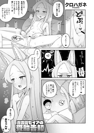 [クロハガネ] 百合園セイアの受胎告知