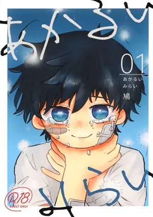 (ShotaFes 14) [Hato Sublaw (Hato)] Akarui Mirai 1