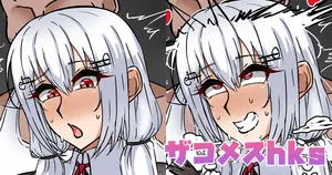 [テフル] ザコメスhks (にじさんじ)