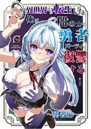 After Isekai Reincarnating, I Use Dark Powers To Get Revenge On The Hero Party ~Hero~ [English] [Rei Scans]
