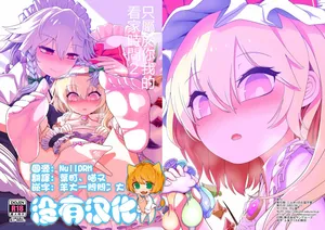 [やし屋(YASSY)]  Futarikiri no Orusuban | 只屬於你我的看家時間 2(Touhou Project)  [Chinese] [沒有漢化]