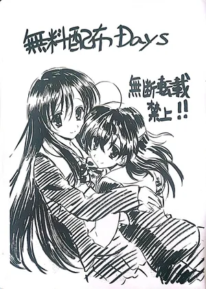 Muryouhaifu Days