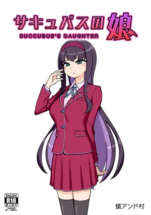 [ありむらんど (蟻アンド村)] サキュバスの娘 [Chinese] [MTL]