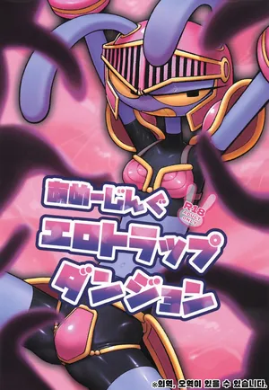(Kansai Kemoket 10) [Hatsurin Market (Hatsuka Ringo)] Amazing Ero Trap Dungeon | 어메이징 에로 트랩 던전 (The Amazing Digital Circus) [Korean]