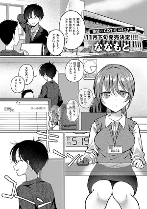 [Nanamoto] Baibai, Mataashita