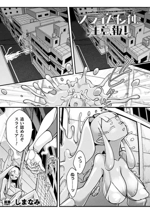 [Shimanami (Archipelago)] Suraimu Shinshoku Chūihō!（Bessatsu Comic Unreal Henshin Hiroin VS Aku no Onna Kanbu – Wakaraseai Zecchō SEX Battle! – Dejitaru-ban Vol.1）[Digital]