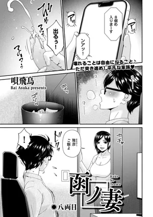 [Bai Asuka] (Riido-sha) Hako no Tsuma Hachiryōme (8) [DLsite version]